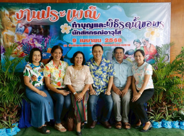 งานประเพณีทำบุญ และพิธีรดน้ำขอพรนักสหกรณ์อาวุโส ณ ... พารามิเตอร์รูปภาพ 61